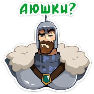 🤨 Аюшки? armatura, elmo, medievale, guerriero, russo, slavo telegram sticker