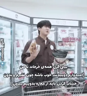😉 بیبی گرل همه ی خرجات با من
(امیدوارم دوییدنت خوب باشه چون فقیرم و بدون
حساب کردن باید از مغازه بدوییم بیرون ) telegram sticker