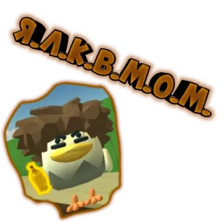 🧔 Я.А.К.В.М.О.М. frango, garrafa, desenho animado, arte digital telegram sticker