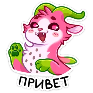 😍 ПРИВЕТ Tier, Drache, süß, Gruß, russisch telegram sticker
