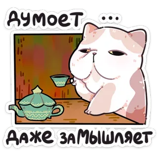 ❤️ Думоет... даже замышляет kat, thee, schattig, denkend, aan het plannen, cartoon whatsapp sticker