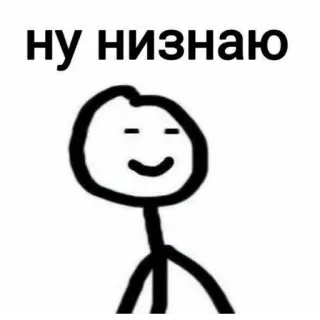 😶 ну низнаю boneco palito, meme, dando de ombros, incerto, meme russo whatsapp sticker