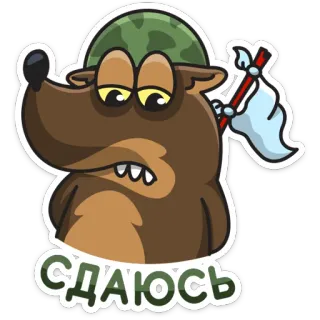 🏳 сдаюсь cartoon, animal, military, surrender, bear telegram sticker