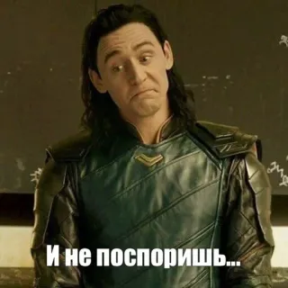 😒 Loki И не поспоришь... loki, marvel, expressão, deus da trapaça, desacordo telegram sticker