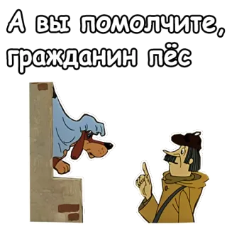 😃 А вы помолчите, гражданин пёс หมา, การ์ตูน, รัสเซีย, พลเมือง, คำดูถูก telegram sticker