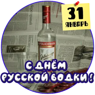 🍾 С днём русской водки! vodka, álcool, russo, celebração, bebida whatsapp sticker