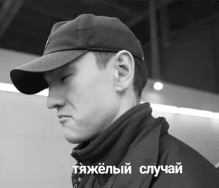 🌟 тяжёлый случай человек, кепка, серьезный, меланхоличный, русский telegram sticker
