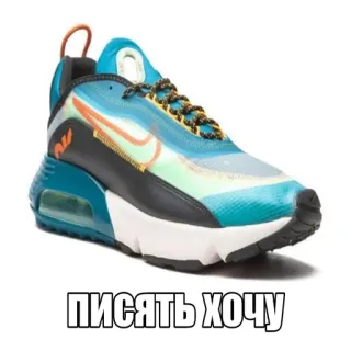 😢 ПИСЯТЬ ХОЧУ schoenen, sneakers, russisch, meme whatsapp sticker