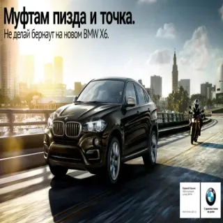🌫️ Муфтам пизда и точка. Не делай бернаут на новом BMW X6. BMW, xe hơi, quảng cáo, xe, thành phố, xúc phạm telegram sticker