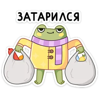 🛍 ЗАТАРИЛСЯ frog, shopping, cartoon, groceries, sticker, character telegram sticker
