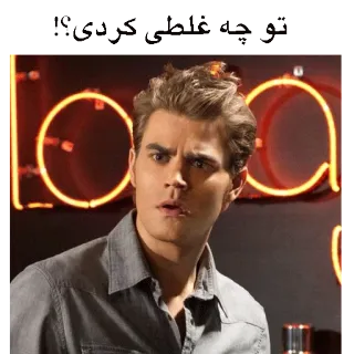 😠 تو چه غلطی کردی؟! telegram sticker