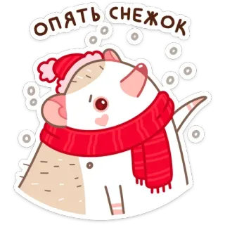 ❄️ Опять снежок inverno, neve, topo, sciarpa, carino, cappello, fiocchi di neve telegram sticker