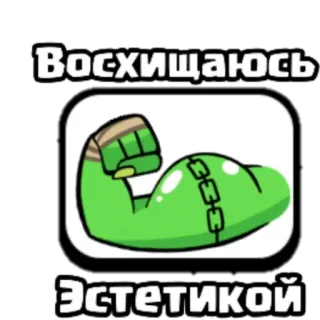 💪 Восхищаюсь Эстетикой 肌肉, 手臂, 绿色, 健美, 健身 telegram sticker