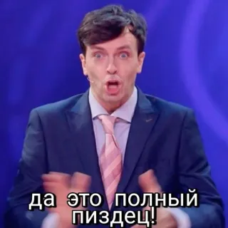 😳 да это полный пиздец! từ chửi thề, tục tĩu, tiếng Nga, sốc, xúc phạm telegram sticker