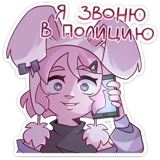 👮‍♀ Я ЗВОНЮ В ПОЛИЦИЮ 兔子, 报警, 电话, 卡通, 贴纸 whatsapp sticker