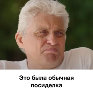 😏 Это была обычная посиделка Мем, Смешно, Выражение, Сидя, Лицо telegram sticker