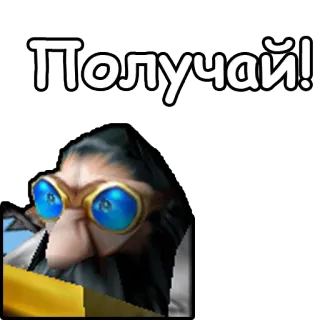 ✊ Получай! telegram sticker