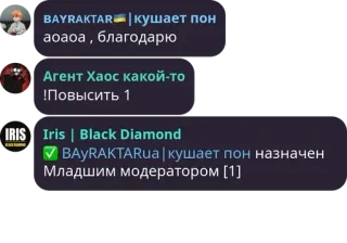 ✅ BAYRAKTAR | кушает пон
аоаоа, благодарю
Агент Хаос какой-то
! Повысить 1
Iris | Black Diamond
✔ BAYRAKTARua | кушает пон назначен
Младшим модератором [1] telegram sticker