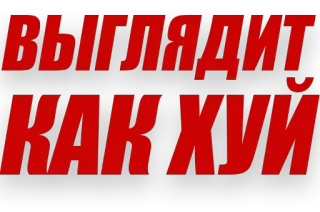 🍆 выглядит, как хуй russo, ofensivo, texto, palavrão, insulto telegram sticker