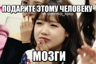 🙏 ПОДАРИТЕ ЭТОМУ ЧЕЛОВЕКУ
vk.com/nvp_kpop
МОЗГИ Meme, Rosyjski, Kpop, Śmieszne, Rozrywka telegram sticker