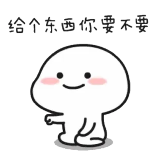 🙂 给个东西你要不要 Cartoon, Niedlich, Blob, Frage telegram sticker