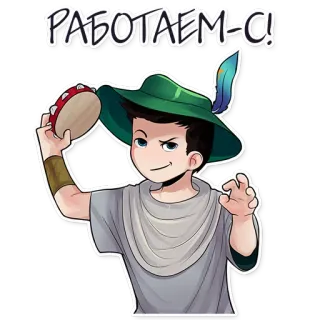 💪 РАБОТАЕМ-С! Cartoon, Tamburin, Figur, Hut, Junge whatsapp sticker