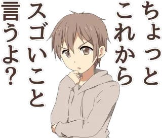 🤔 ちょっとこれから言うよ？
スゴいこと 애니메이션, 소년, 생각, 일본어, 말풍선 whatsapp sticker