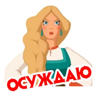 😈 Осуждаю 여자, 화난, 판단적인, 못마땅함, 만화 telegram sticker