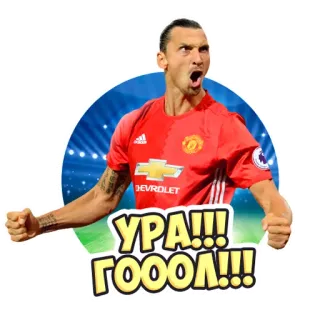 ✌ Zlatan Ibrahimović УРА!!! ГОООЛ!!! football, but, manchester united, football, zlatan ibrahimovic telegram sticker