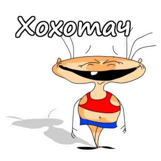 😂 ХОХОТАЧ cartoon, character, smile, funny telegram sticker