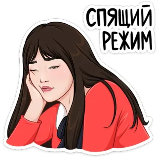 😴 СПЯЩИЙ РЕЖИМ sonolento, dormindo, modo, cansado, desenho animado, mulher telegram sticker