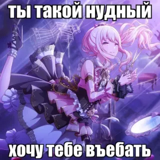 🌿 ты такой нудный хочу тебе въебать anime, cartoon, russian text telegram sticker