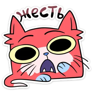 😒 жесть кот, мультфильм, русский, в шоке, стикер telegram sticker
