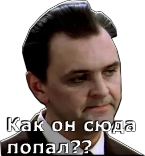 ☹️ Как он сюда попал?? telegram sticker