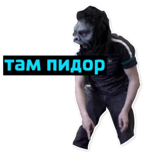 👇 там пидор máscara de gorila, hombre, ofensivo, insulto telegram sticker