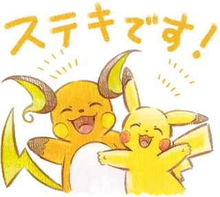 🤩 Pikachu ステキです! pokemon, anime, raichu, pegatina, lindo, feliz whatsapp sticker