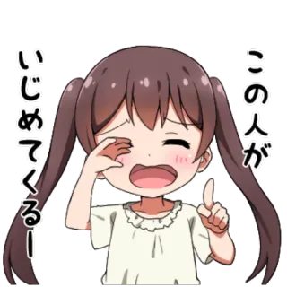 👈 この人がいじめてくるー Anime, Fille, Pleurs, Dessin animé, Mignon, Japonais telegram sticker