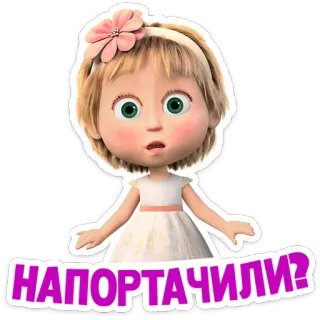 👶 НАПОРТАЧИЛИ? cartone animato, ragazza, adesivo, russo, domanda telegram sticker