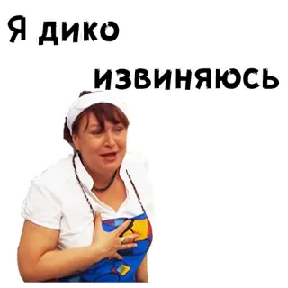 😂 Я дико извиняюсь apology, woman, chef, kitchen, sorry telegram sticker