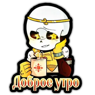 😊 Доброе утро dessin animé, squelette, matin, café, mignon telegram sticker