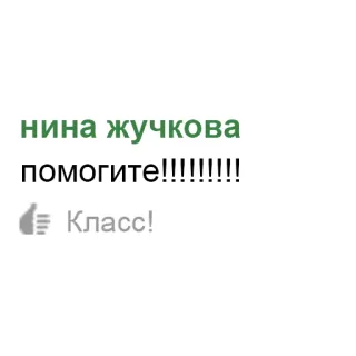 🙏 нина жучкова
помогите!!!!!!!!!!
Класс! telegram sticker