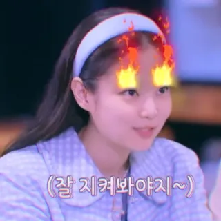 💜 잘 지켜봐야지~ Coréen, Femme, Flammes, Yeux, Mignon whatsapp sticker