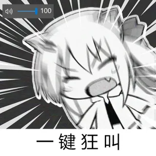 ▶️ 一键 狂叫 Аниме, Мультфильм, Смешно, Мем whatsapp sticker