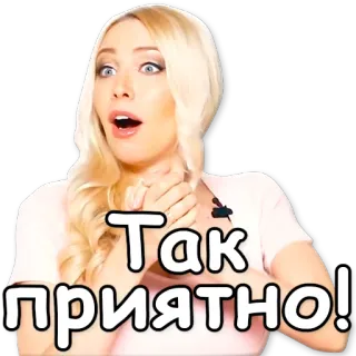 💗 Так приятно! русский, приятный, женщина, стикер, эмоция, выражение, позитивный whatsapp sticker