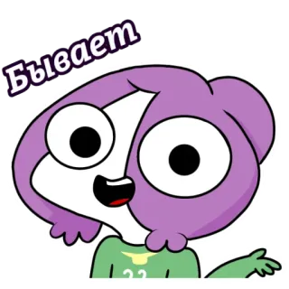 😄 Бывает การ์ตูน, สติกเกอร์, ภาพประกอบ, น่ารัก, สีม่วง, ตัวการ์ตูน telegram sticker