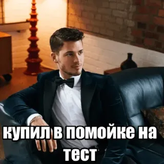 💸 купил в помойке на тест telegram sticker