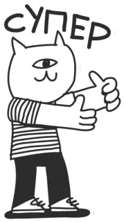 👍 СУПЕР kat, duim omhoog, cartoon, sticker, super, russisch, schattig telegram sticker