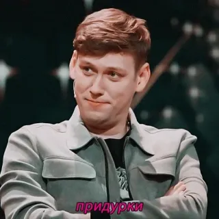 😌 придурки person, man, jacket, russian, offensive telegram sticker