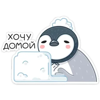 ☹️ хочу домой pinguïn, sneeuw, thuis, verdrietig, winter, schattig telegram sticker