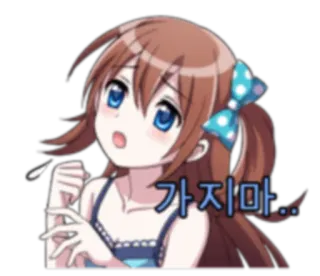 😭 가지마 Anime, Kreskówka, Koreański, Słodkie, Naklejka telegram sticker